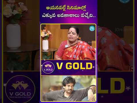 ఆయనవల్లే సినిమాల్లో ఎక్కువ అవకాశాలు వచ్చేవి! bombaypadma purijagannadh movie chances ytshorts