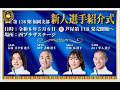 【138期福岡支部】新人選手紹介＆インタビュー