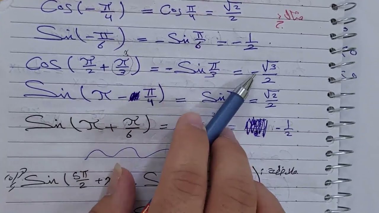 الدائرة المثلثية ودساتير الارجاع