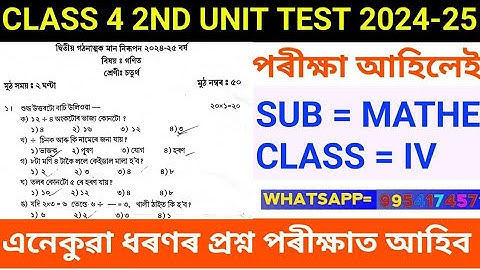 Assam Class 4 2nd unit test 2024-25 Mathematics Question paper with answer. Class 4 Mathe medium.