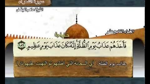 القرآن الكريم الجزء التاسع عشر الشيخ ماهر المعيقلي Holy Quran Part 19 Sheikh Al Muaiqly