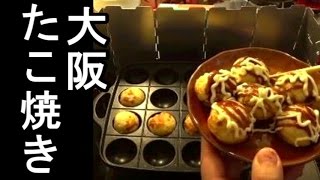 妻と大阪たこ焼きで飲む＃２７【生放送キャンプ風】