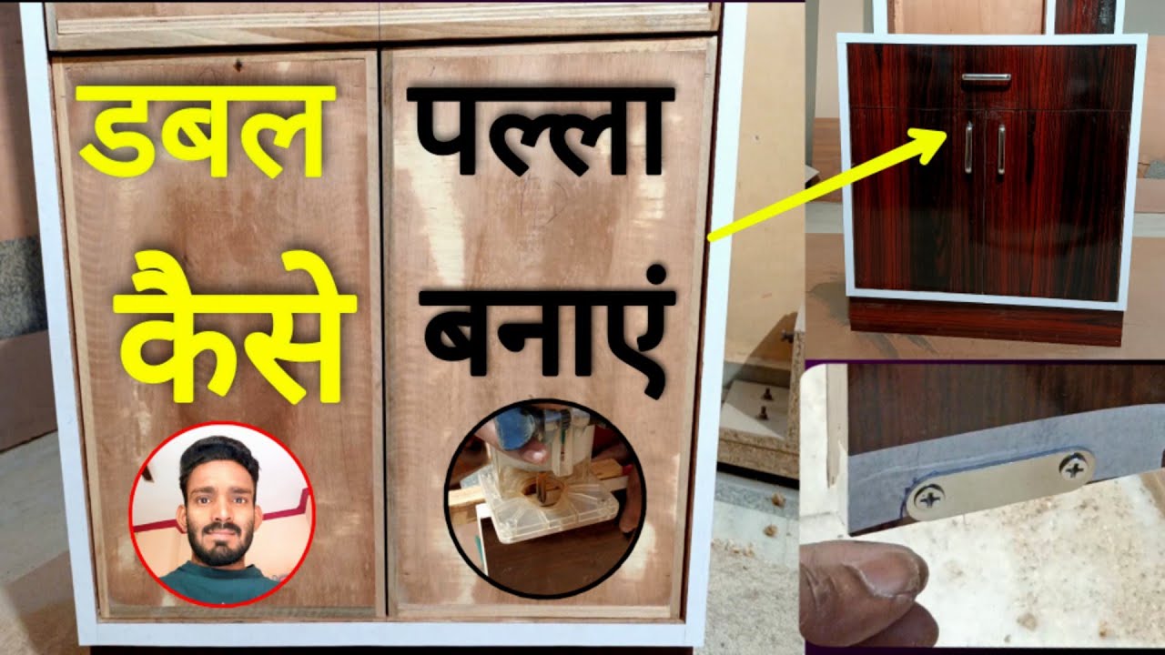 डबल पल्ला कैसे बनाते हैं// how to make a wooden double door // main door design