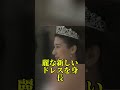 青いドレスに込められた雅子さまの強いご意志 #雅子さま #皇后陛下 #皇室 #青いドレス #皇室ファッション