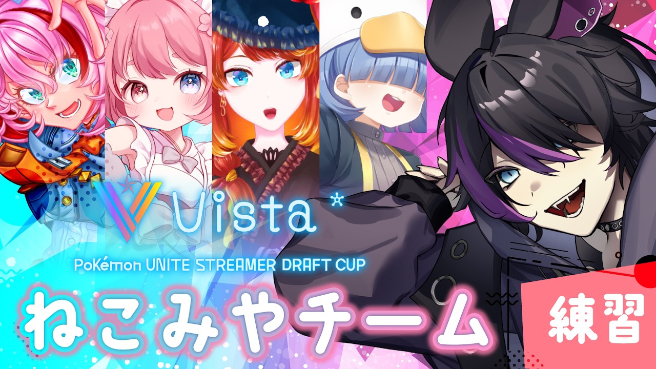 【ポケモンユナイト / #Vista杯 】3日目なんすわ！がんばってしゃべります【#羽巳宮ヨル 】