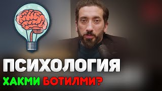 картинка: Психология хақми ботилми?Нўмон Али Хан | Nomon Ali Xan #nomonalixan #ramazon #namoz #zikr #salovat
