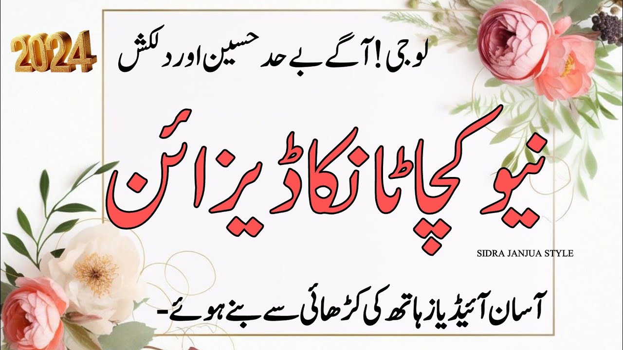 Kacha Tanka Embroidery Designs!! Easy Hand Embroidery Designs!!Simple Kacha Tanka Embroidery Designs