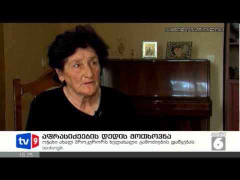 ახალი 6 | აფრასიძეების დედის მოთხ.| 25.10.12