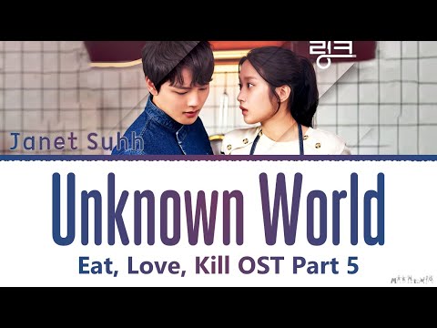 Janet Suhh Unknown World Link Eat Love Kill Ost 5 Lyrics