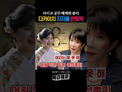 일본 첫 여성총리 지지율 41% 무너진 이유 thumbnail