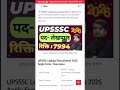 UPSSSC Lekhpal Recruitment 2026 | 6000+ Vacancies, Apply Online for UP Lekhpal | Notification
