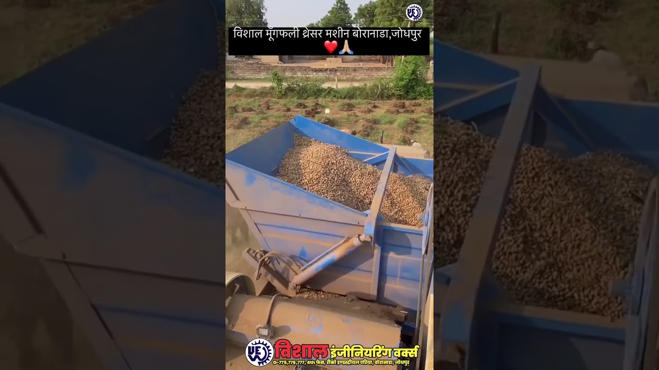 विशाल मूँगफली थ्रेशर 2024 || VISHAL GROUNDNUT THRESHER MACHINE 2024 || VISHAL NEW MODEL THRESHER ||