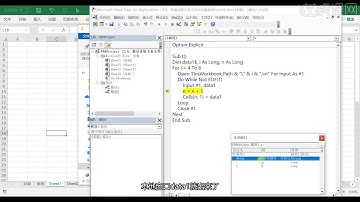 2 8批量读取文本文件数据 VBA自动化高级教程