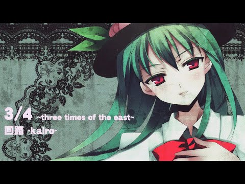 3/4 three times of the east 回路 kairo 3／4～three times of the east～ - megane, 毛, 回路-kairo