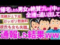 【修羅場】「不審者が部屋の前にいる」と通報→その後、慰謝料もらって失職させた!