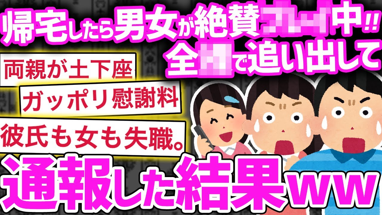 【修羅場】「不審者が部屋の前にいる」と通報→その後、慰謝料もらって失職させた！