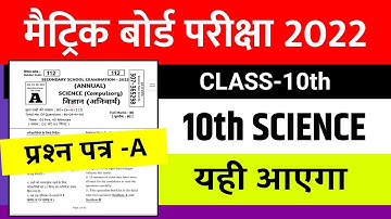 18 Feb 2022 - 10th Science Viral Question Exam 2022 || Science Objective 10th Class - यही आयेगा