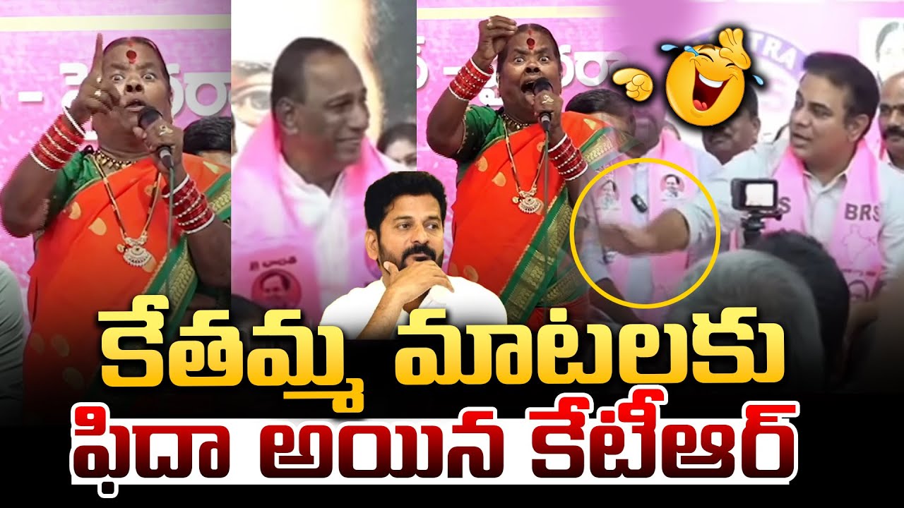 KTR Fidaa Over Kethamma Words || KCR Fan Kethamma Viral Speech || BRS Party News || Signal TV