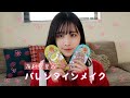 有村藍里、バレンタインメイクをする。