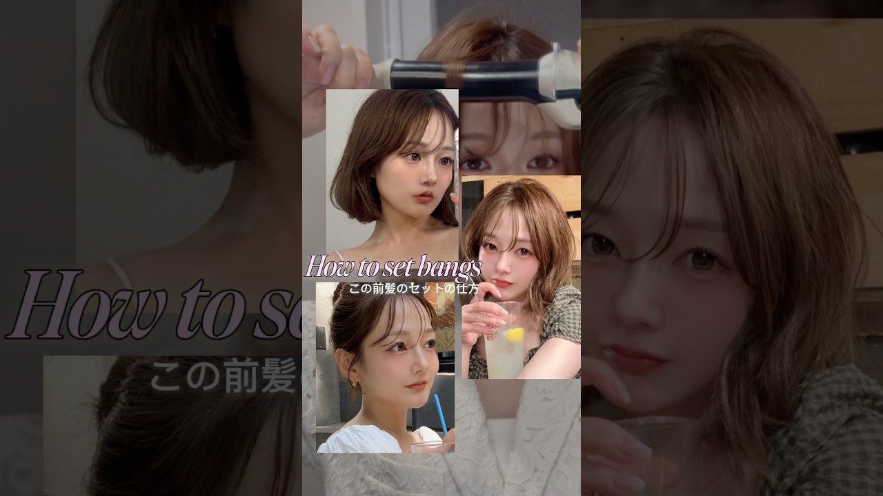毎日質問くる私の束感前髪の作り方💇