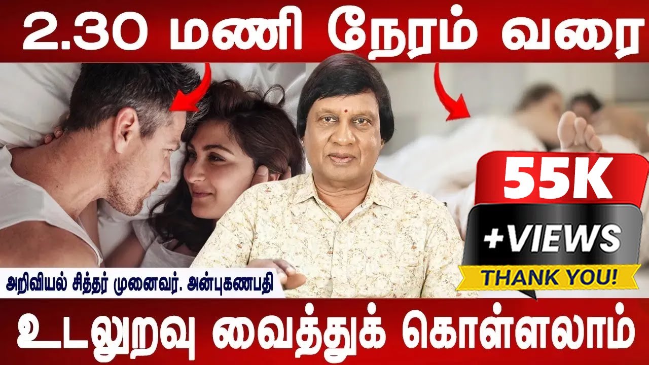 உச்சகட்ட நேரம் இதுதான் | Dr.Anbuganapathi | Health tips in tamil | Mr ladies