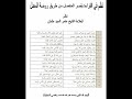 شروط قصر المنفصل لحفص بطريقة واضحة 4