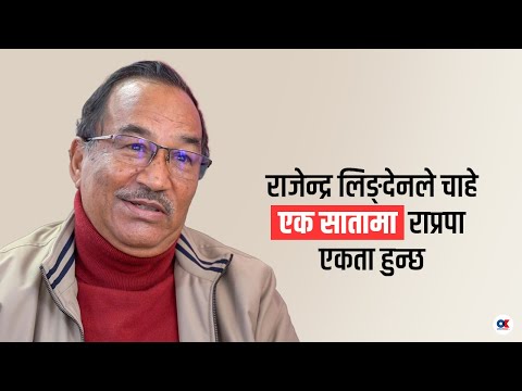 'राजालाई त्यस्तो भन्नु मेरो भुल थियो' | Kamal Thapa | RPP Nepal | Onlinekhabar