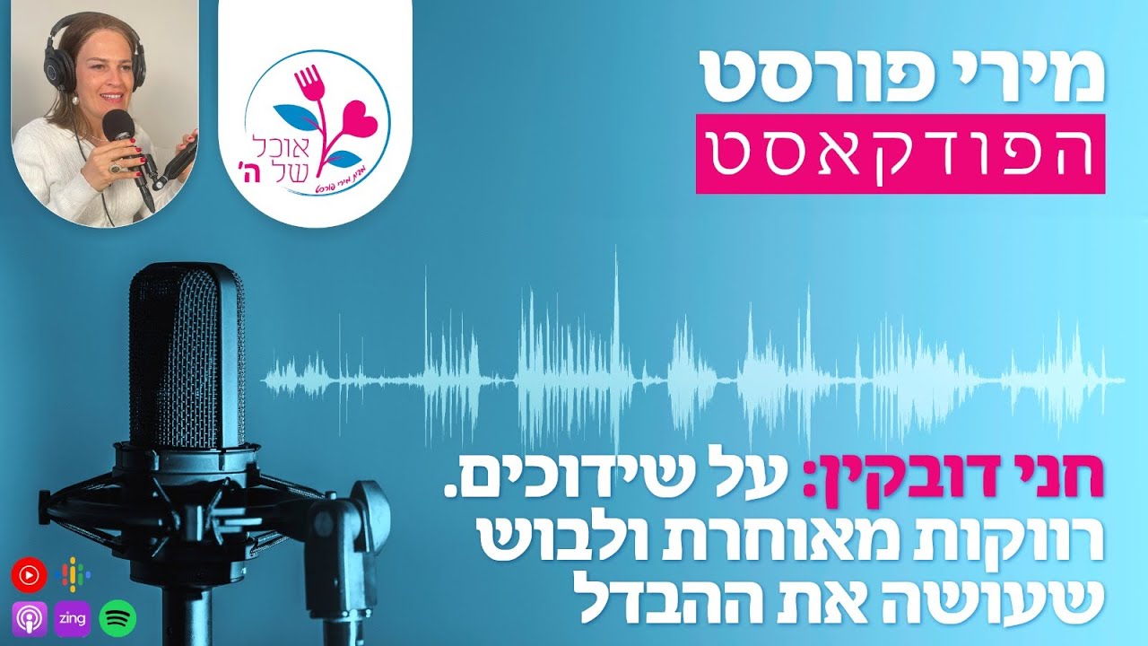 חני דובקין: על שידוכים, רווקות מאוחרת ולבוש שעושה את ההבדל.
