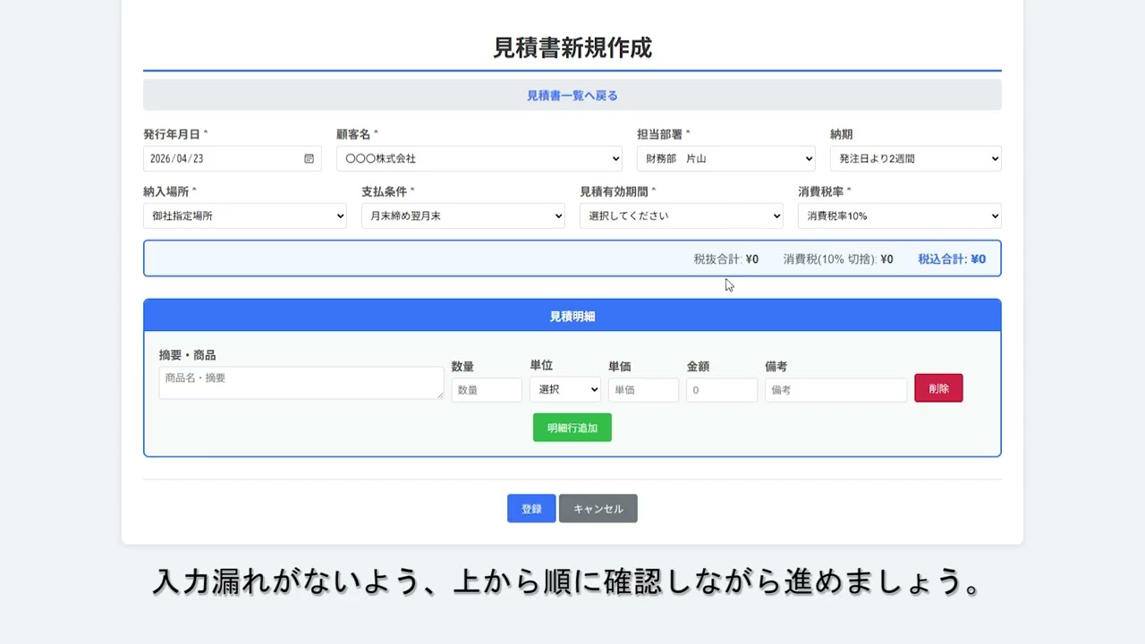 (⃔ ꒪꒳꒪̟ )⃕↝、お見積もりページ 📋 見積書作成 - YouTube