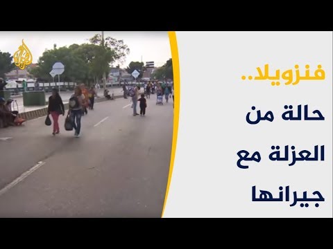 السلطات البرازيلية والكولومبية تسهل عبور الفنزويليين  🇻🇪