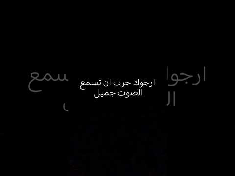 ارجوك استمع احسن ما تسمع اغاني  يارب