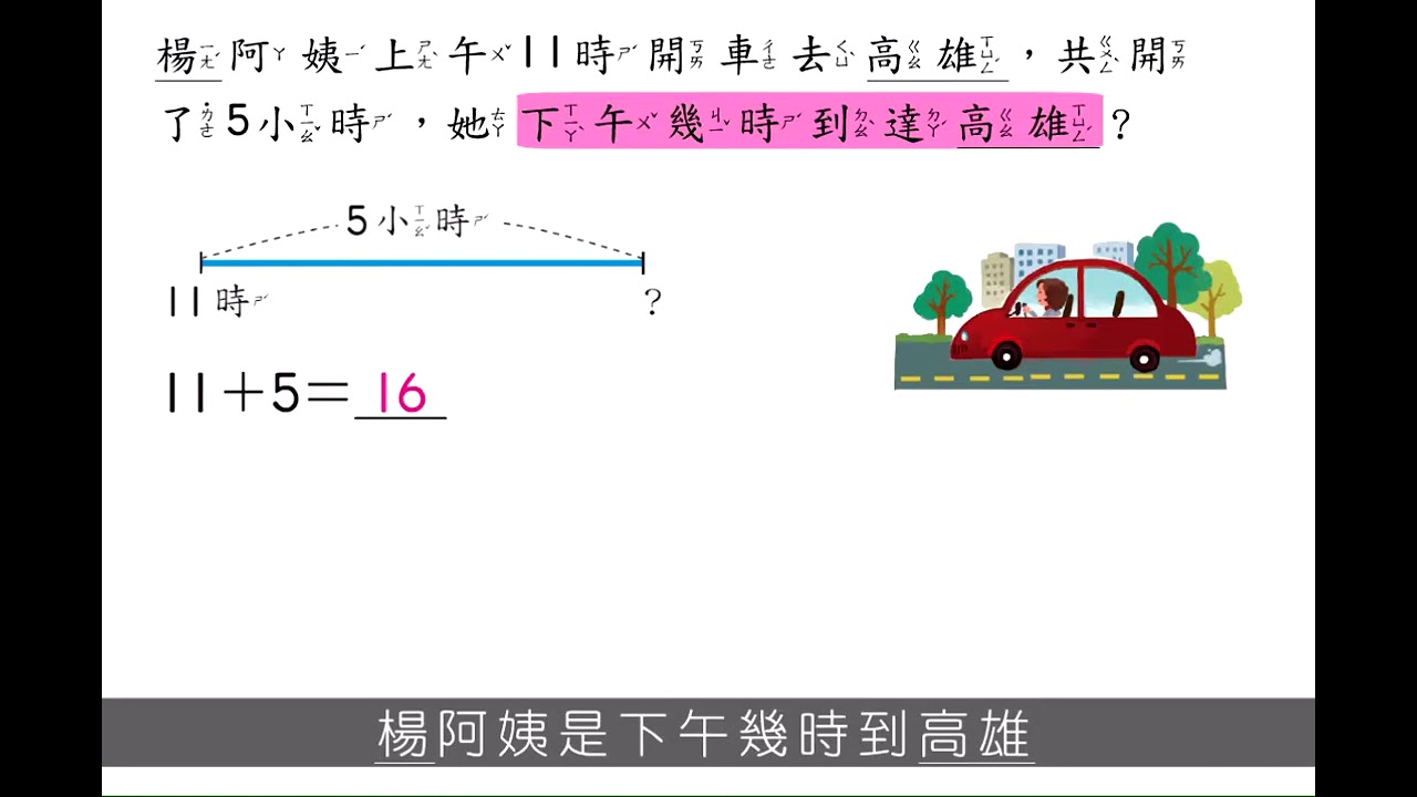 例題 解決以時為單位的加法計算問題 三下 第八單元時間 均一教育平台