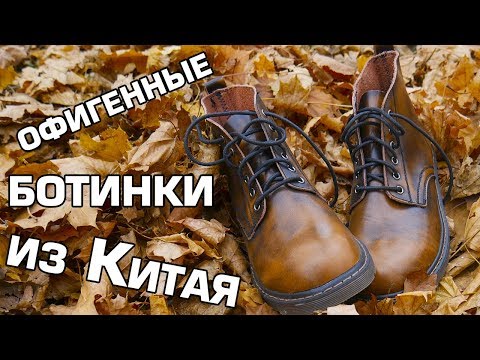 Кожаные БОТИНКИ из Newchic из КИТАЯ. Одежда и обувь из Китая