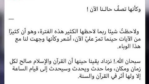 ﴿قل أرأيتكم إن أتاكم عذاب الله...﴾ وكأنَّ الآيات تصفُ أوضاعنا الآن | القارئ: عبدالله الموسى.
