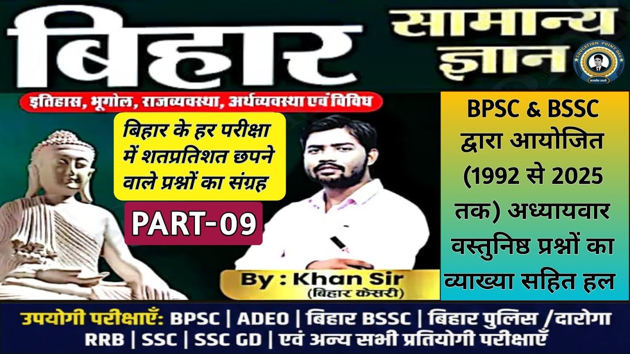 Khan Sir Bihar Special GK/GS | 1992-2025 Previous Year Questions | Part-09