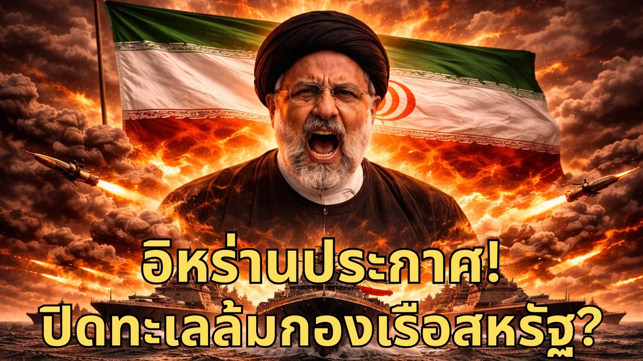 ด่วน! ประกาศปิดทะเลเตรียมเปิดฉาก