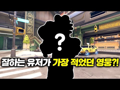 [오버워치] 티어가 올라갈수록 찾기 힘들었던 영웅?!