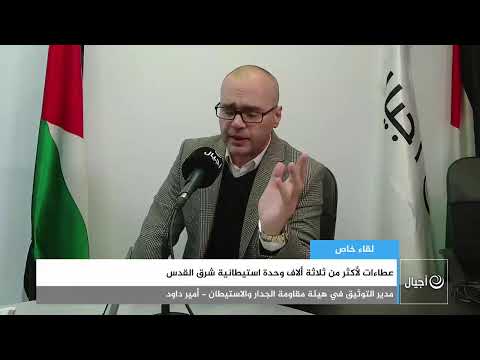 عطاءات لأكثر من ثلاثة ألاف وحدة استيطانية شرق القدس