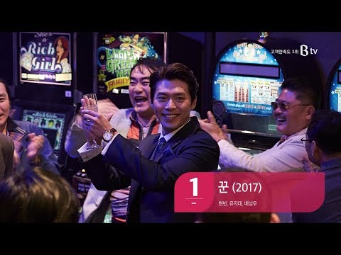 B tv 1월 셋째주 영화 위클리 Top7