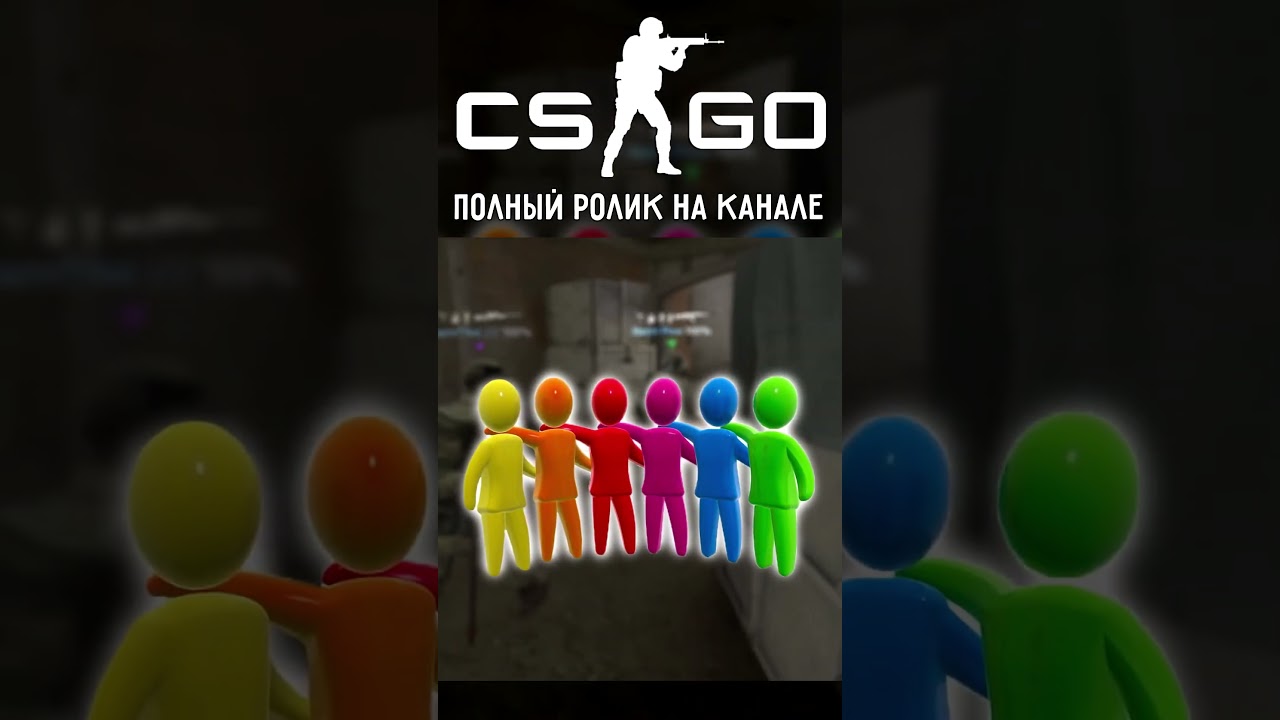 Командный дух #csgo #csgoshorts #ксго #cs2 #кс2 #shorts