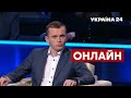 🔥БОРТНІК про "державну зраду" Порошенка, справи про ДТП з депутатами та Лаврова / 22.12 - Україна 24