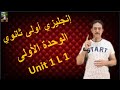 FIRST GRADE SECONDARY الوحدة الأولى الصف الثانوى Unit 1 L 1 Getting Away 