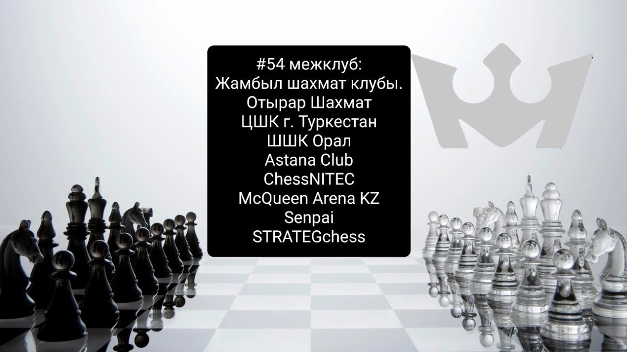 #54 interclub tournament (межклубный турнир)