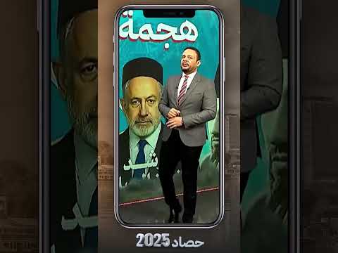 فاكرين لما أحمد موسى جاله نوبة هبل وقال إن نتنياهو مرشد الإخوان Shorts Shorts 