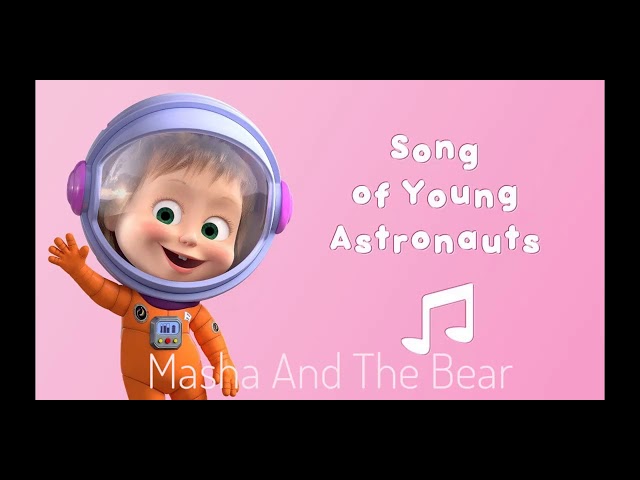 Song Of Young Astronauts - Masha And The Bear | Shazam