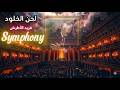 Symphony Of Eternity Inspired By لحن الخلود Farid Al Atrash سمفونية لحن الخلود Symphony Of Eternity Inspired By لحن الخلود Farid Al Atrash سمفونية لحن الخلود