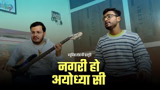 Nagari ho Ayodhya si || Bhajan by Muzic mantra || Ram bhajan | Ayodhya ||2024