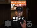 【やってる人多すぎ!】 夏、この使い方で車が突然止まります episode2 #車 #車が止まる #バッテリー上がり #オーバーヒート #高速道路 #帰省 #長距離運転 #カーライフ