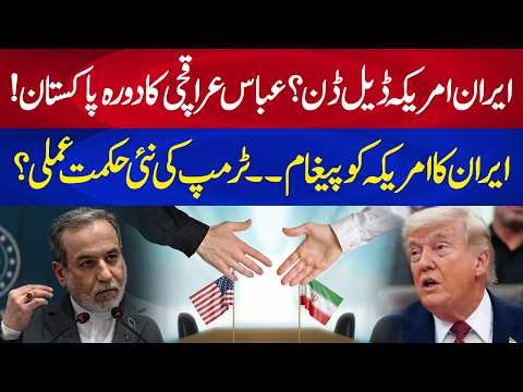 Iran America Deal Done? - Abbas Araghchi's pakistan Visit - Iran's Message to America
