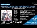 ドラマCD「Octave!! Side OVER RUN!! TUNE.2」収録楽曲「UNISON!!!!」(古谷陽子=CV:峯田茉優)試聴動画(CD出演:峯田茉優・駒形友梨・幸村恵理・浜崎奈々)